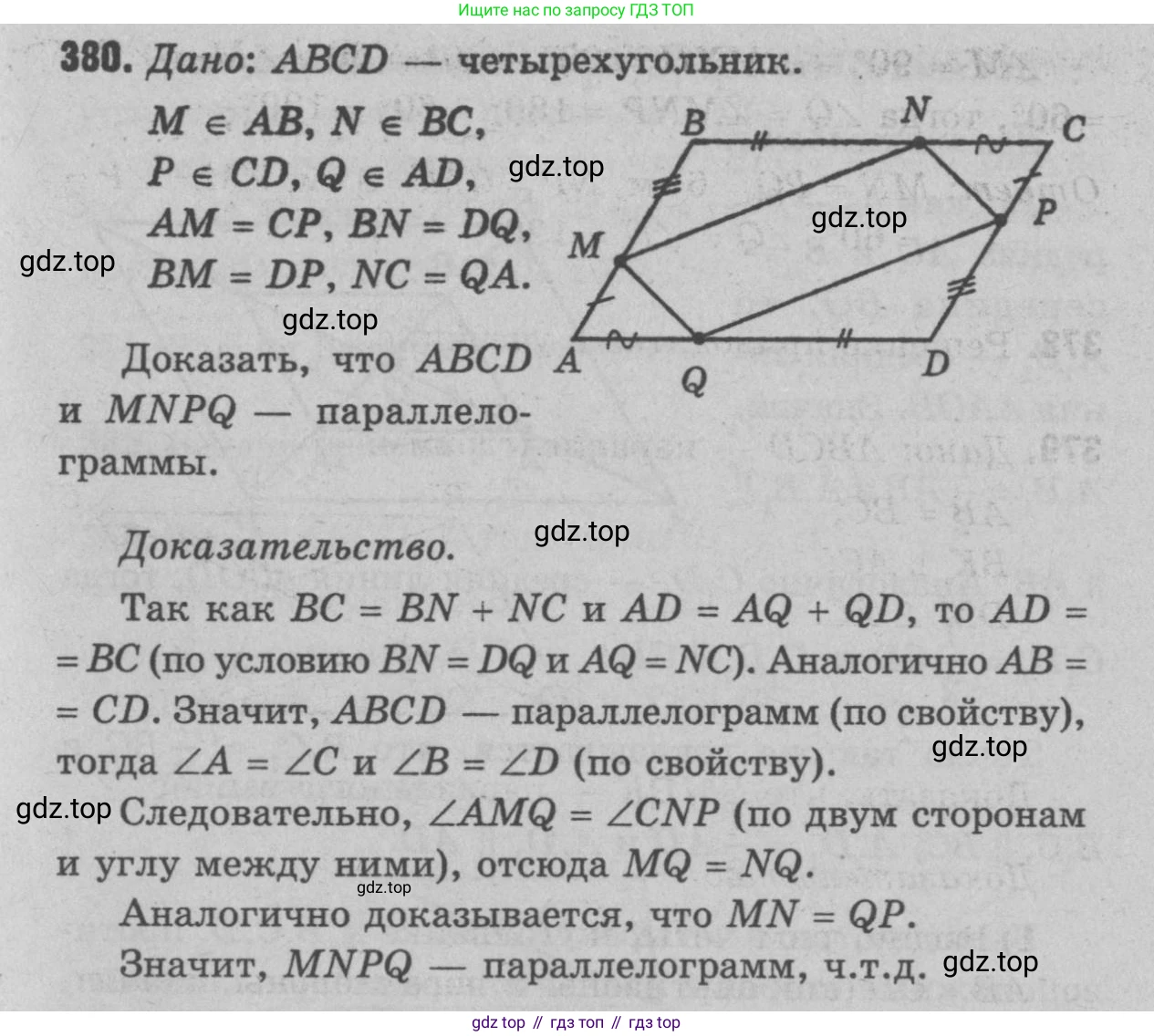 Геометрия, 7-9 класс Учебник, авторы: Атанасян Левон Сергеевич, Бутузов Валентин Фёдорович, Кадомцев Сергей Борисович, Позняк Эдуард Генрихович, Юдина Ирина Игоревна, издательство Просвещение, Москва, 2023, страница 127, номер 480, Решение 9