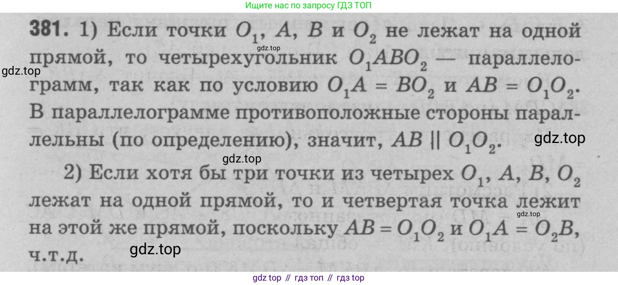 Геометрия, 7-9 класс Учебник, авторы: Атанасян Левон Сергеевич, Бутузов Валентин Фёдорович, Кадомцев Сергей Борисович, Позняк Эдуард Генрихович, Юдина Ирина Игоревна, издательство Просвещение, Москва, 2023, страница 127, номер 481, Решение 9