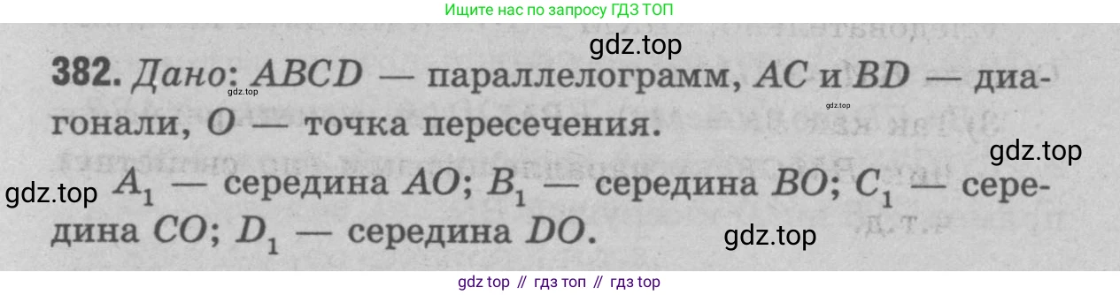 Геометрия, 7-9 класс Учебник, авторы: Атанасян Левон Сергеевич, Бутузов Валентин Фёдорович, Кадомцев Сергей Борисович, Позняк Эдуард Генрихович, Юдина Ирина Игоревна, издательство Просвещение, Москва, 2023, страница 128, номер 482, Решение 9