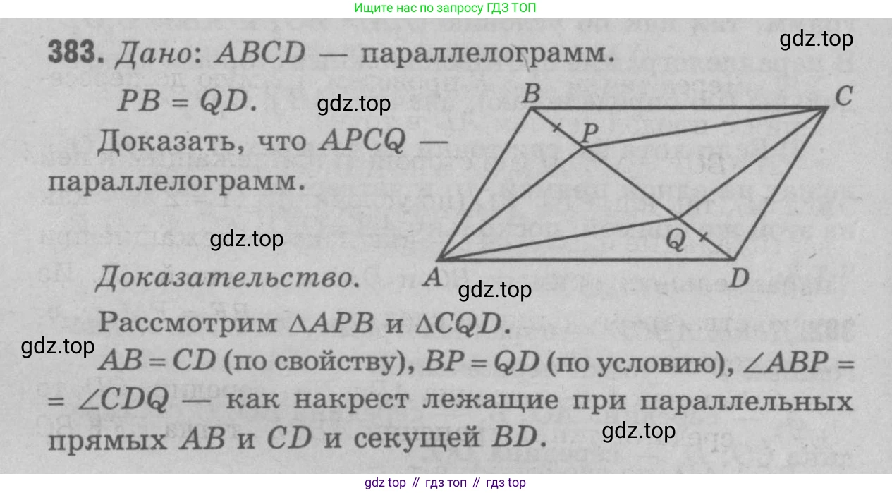 Геометрия, 7-9 класс Учебник, авторы: Атанасян Левон Сергеевич, Бутузов Валентин Фёдорович, Кадомцев Сергей Борисович, Позняк Эдуард Генрихович, Юдина Ирина Игоревна, издательство Просвещение, Москва, 2023, страница 128, номер 483, Решение 9