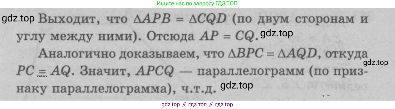 Геометрия, 7-9 класс Учебник, авторы: Атанасян Левон Сергеевич, Бутузов Валентин Фёдорович, Кадомцев Сергей Борисович, Позняк Эдуард Генрихович, Юдина Ирина Игоревна, издательство Просвещение, Москва, 2023, страница 128, номер 483, Решение 9 (продолжение 2)