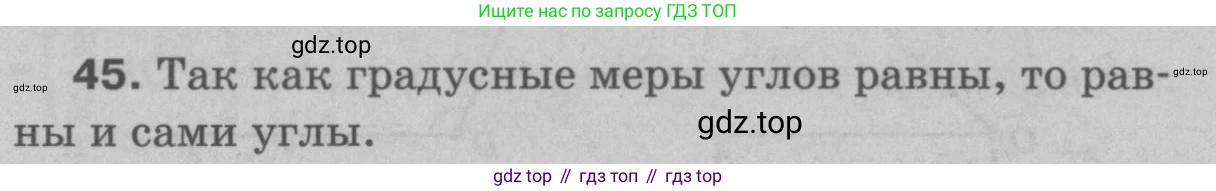 Геометрия, 7-9 класс Учебник, авторы: Атанасян Левон Сергеевич, Бутузов Валентин Фёдорович, Кадомцев Сергей Борисович, Позняк Эдуард Генрихович, Юдина Ирина Игоревна, издательство Просвещение, Москва, 2023, страница 22, номер 49, Решение 9