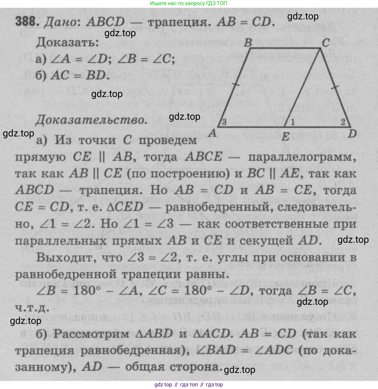 Геометрия, 7-9 класс Учебник, авторы: Атанасян Левон Сергеевич, Бутузов Валентин Фёдорович, Кадомцев Сергей Борисович, Позняк Эдуард Генрихович, Юдина Ирина Игоревна, издательство Просвещение, Москва, 2023, страница 129, номер 491, Решение 9