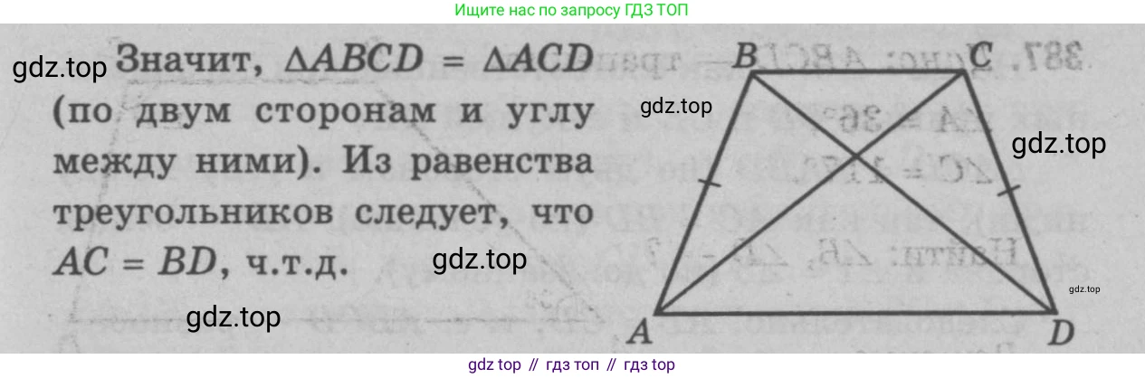 Геометрия, 7-9 класс Учебник, авторы: Атанасян Левон Сергеевич, Бутузов Валентин Фёдорович, Кадомцев Сергей Борисович, Позняк Эдуард Генрихович, Юдина Ирина Игоревна, издательство Просвещение, Москва, 2023, страница 129, номер 491, Решение 9 (продолжение 2)