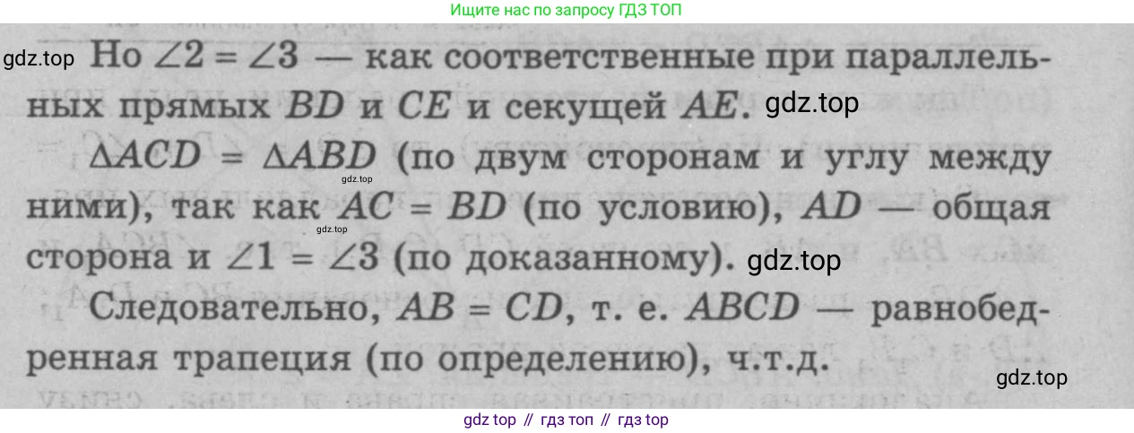 Геометрия, 7-9 класс Учебник, авторы: Атанасян Левон Сергеевич, Бутузов Валентин Фёдорович, Кадомцев Сергей Борисович, Позняк Эдуард Генрихович, Юдина Ирина Игоревна, издательство Просвещение, Москва, 2023, страница 129, номер 492, Решение 9 (продолжение 2)