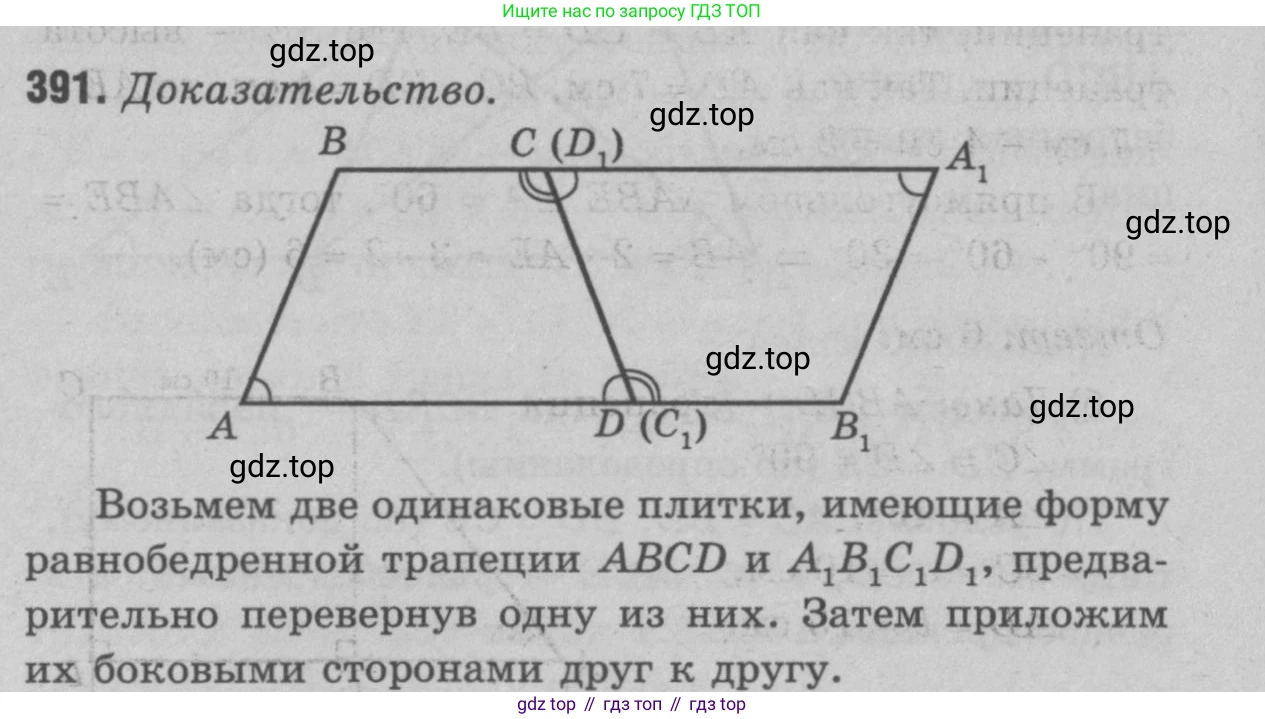 Геометрия, 7-9 класс Учебник, авторы: Атанасян Левон Сергеевич, Бутузов Валентин Фёдорович, Кадомцев Сергей Борисович, Позняк Эдуард Генрихович, Юдина Ирина Игоревна, издательство Просвещение, Москва, 2023, страница 129, номер 494, Решение 9