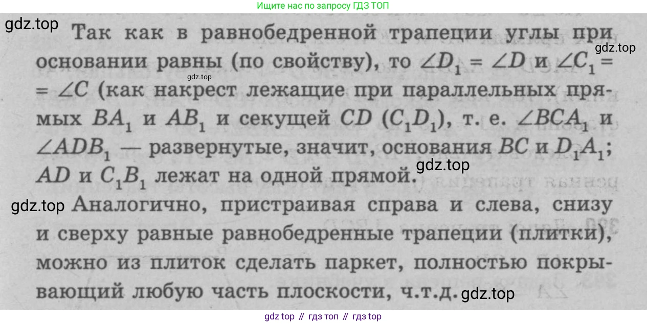 Геометрия, 7-9 класс Учебник, авторы: Атанасян Левон Сергеевич, Бутузов Валентин Фёдорович, Кадомцев Сергей Борисович, Позняк Эдуард Генрихович, Юдина Ирина Игоревна, издательство Просвещение, Москва, 2023, страница 129, номер 494, Решение 9 (продолжение 2)