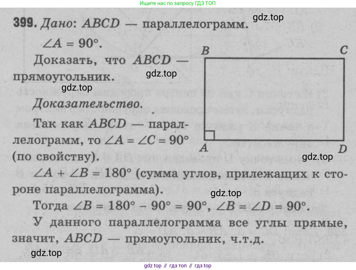 Геометрия, 7-9 класс Учебник, авторы: Атанасян Левон Сергеевич, Бутузов Валентин Фёдорович, Кадомцев Сергей Борисович, Позняк Эдуард Генрихович, Юдина Ирина Игоревна, издательство Просвещение, Москва, 2023, страница 134, номер 502, Решение 9