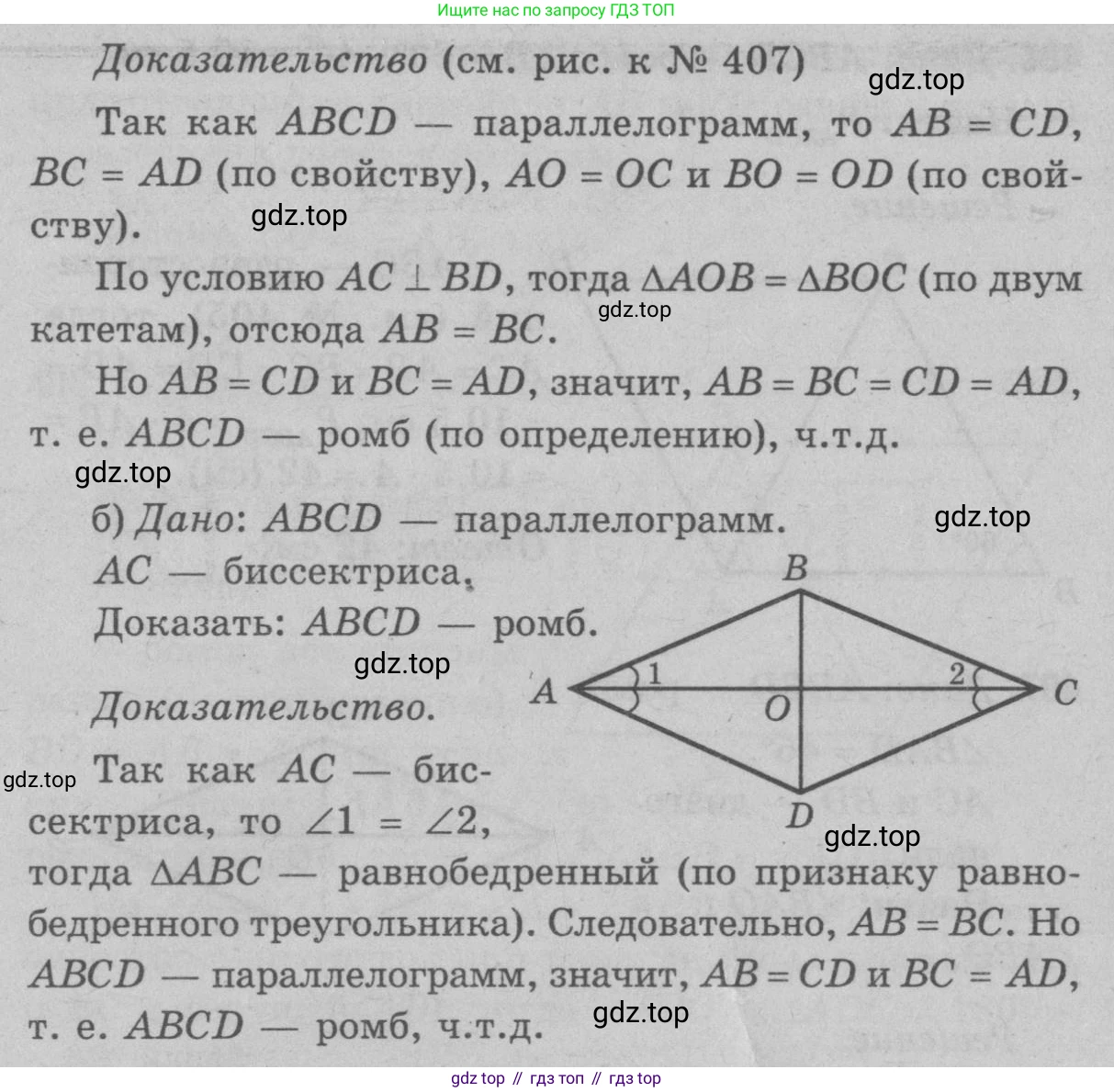 Геометрия, 7-9 класс Учебник, авторы: Атанасян Левон Сергеевич, Бутузов Валентин Фёдорович, Кадомцев Сергей Борисович, Позняк Эдуард Генрихович, Юдина Ирина Игоревна, издательство Просвещение, Москва, 2023, страница 135, номер 510, Решение 9 (продолжение 2)
