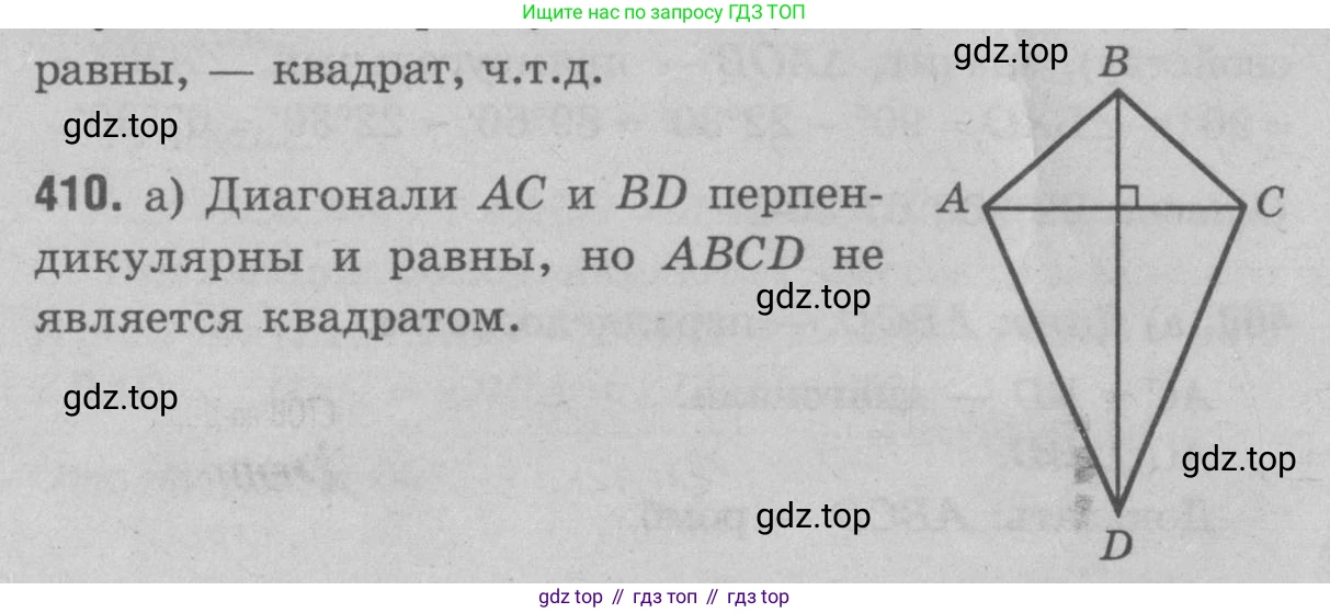 Геометрия, 7-9 класс Учебник, авторы: Атанасян Левон Сергеевич, Бутузов Валентин Фёдорович, Кадомцев Сергей Борисович, Позняк Эдуард Генрихович, Юдина Ирина Игоревна, издательство Просвещение, Москва, 2023, страница 135, номер 512, Решение 9