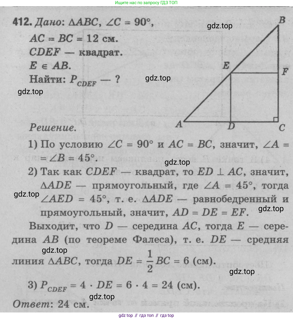 Геометрия, 7-9 класс Учебник, авторы: Атанасян Левон Сергеевич, Бутузов Валентин Фёдорович, Кадомцев Сергей Борисович, Позняк Эдуард Генрихович, Юдина Ирина Игоревна, издательство Просвещение, Москва, 2023, страница 135, номер 514, Решение 9