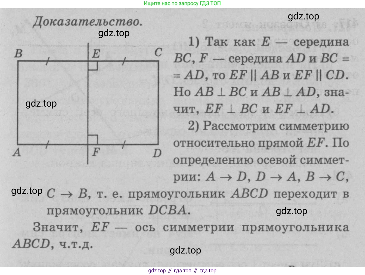 Геометрия, 7-9 класс Учебник, авторы: Атанасян Левон Сергеевич, Бутузов Валентин Фёдорович, Кадомцев Сергей Борисович, Позняк Эдуард Генрихович, Юдина Ирина Игоревна, издательство Просвещение, Москва, 2023, страница 135, номер 518, Решение 9 (продолжение 2)