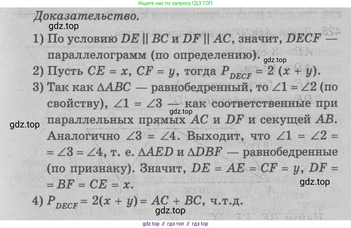 Геометрия, 7-9 класс Учебник, авторы: Атанасян Левон Сергеевич, Бутузов Валентин Фёдорович, Кадомцев Сергей Борисович, Позняк Эдуард Генрихович, Юдина Ирина Игоревна, издательство Просвещение, Москва, 2023, страница 137, номер 523, Решение 9 (продолжение 2)