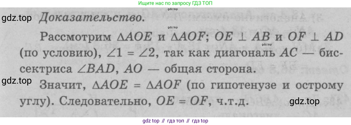 Геометрия, 7-9 класс Учебник, авторы: Атанасян Левон Сергеевич, Бутузов Валентин Фёдорович, Кадомцев Сергей Борисович, Позняк Эдуард Генрихович, Юдина Ирина Игоревна, издательство Просвещение, Москва, 2023, страница 137, номер 530, Решение 9 (продолжение 2)