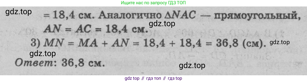 Геометрия, 7-9 класс Учебник, авторы: Атанасян Левон Сергеевич, Бутузов Валентин Фёдорович, Кадомцев Сергей Борисович, Позняк Эдуард Генрихович, Юдина Ирина Игоревна, издательство Просвещение, Москва, 2023, страница 137, номер 532, Решение 9 (продолжение 2)
