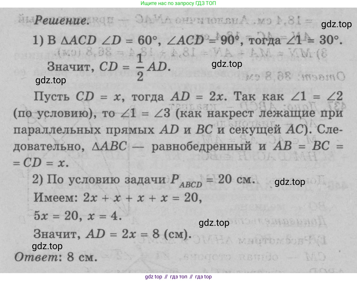 Геометрия, 7-9 класс Учебник, авторы: Атанасян Левон Сергеевич, Бутузов Валентин Фёдорович, Кадомцев Сергей Борисович, Позняк Эдуард Генрихович, Юдина Ирина Игоревна, издательство Просвещение, Москва, 2023, страница 138, номер 534, Решение 9 (продолжение 2)