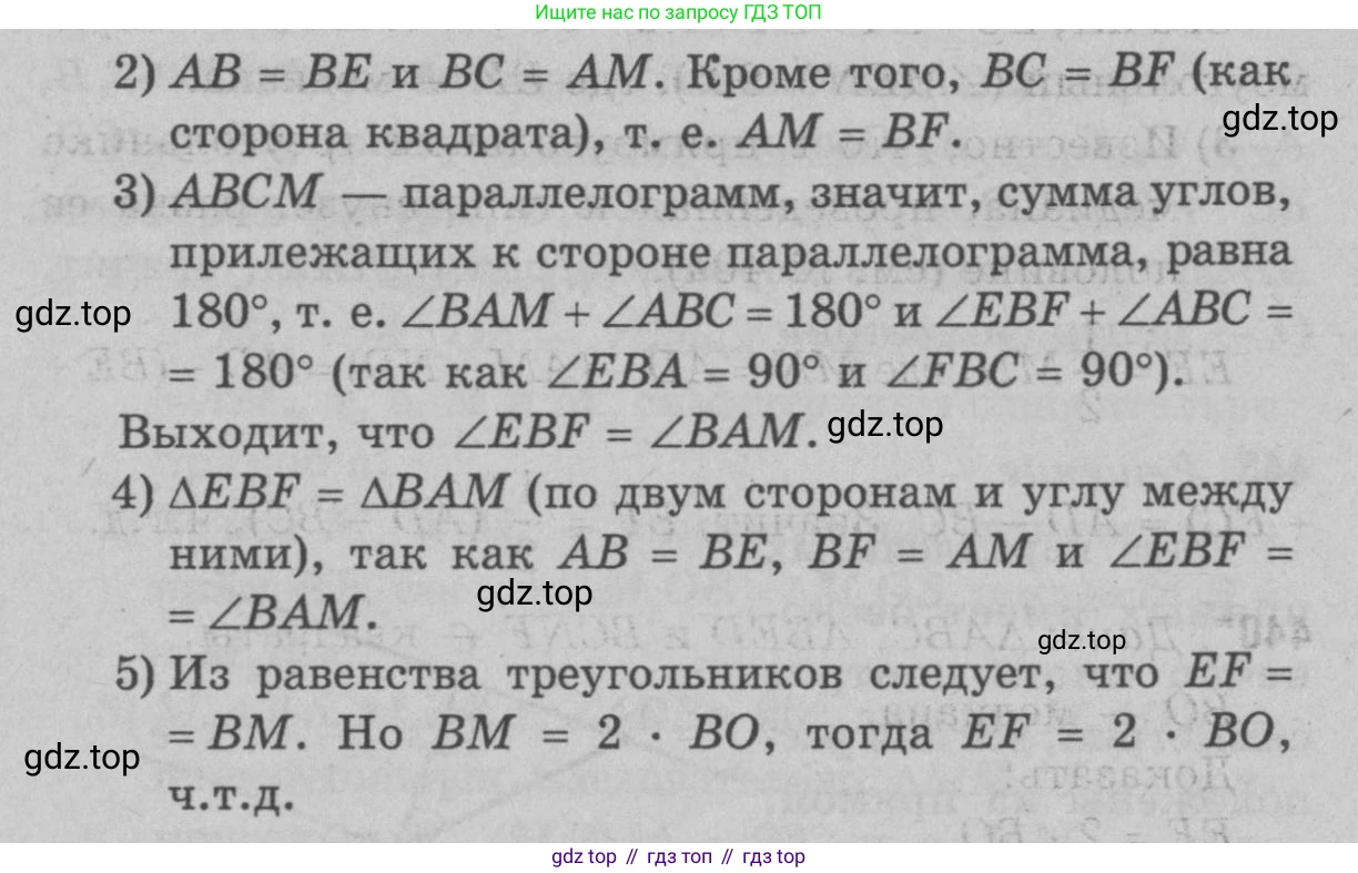 Геометрия, 7-9 класс Учебник, авторы: Атанасян Левон Сергеевич, Бутузов Валентин Фёдорович, Кадомцев Сергей Борисович, Позняк Эдуард Генрихович, Юдина Ирина Игоревна, издательство Просвещение, Москва, 2023, страница 138, номер 536, Решение 9 (продолжение 2)