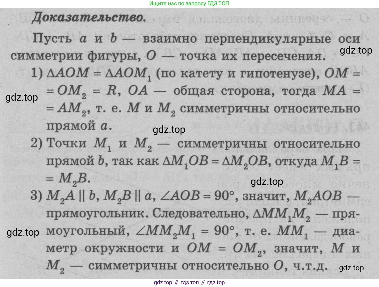 Геометрия, 7-9 класс Учебник, авторы: Атанасян Левон Сергеевич, Бутузов Валентин Фёдорович, Кадомцев Сергей Борисович, Позняк Эдуард Генрихович, Юдина Ирина Игоревна, издательство Просвещение, Москва, 2023, страница 138, номер 540, Решение 9 (продолжение 2)