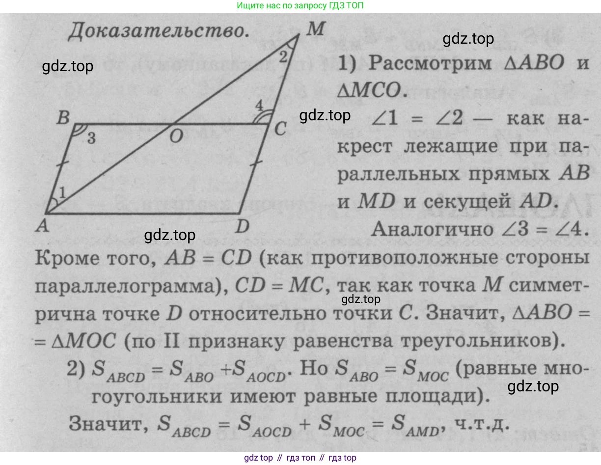 Геометрия, 7-9 класс Учебник, авторы: Атанасян Левон Сергеевич, Бутузов Валентин Фёдорович, Кадомцев Сергей Борисович, Позняк Эдуард Генрихович, Юдина Ирина Игоревна, издательство Просвещение, Москва, 2023, страница 144, номер 543, Решение 9 (продолжение 2)