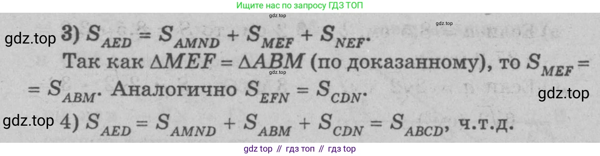 Геометрия, 7-9 класс Учебник, авторы: Атанасян Левон Сергеевич, Бутузов Валентин Фёдорович, Кадомцев Сергей Борисович, Позняк Эдуард Генрихович, Юдина Ирина Игоревна, издательство Просвещение, Москва, 2023, страница 145, номер 544, Решение 9 (продолжение 2)