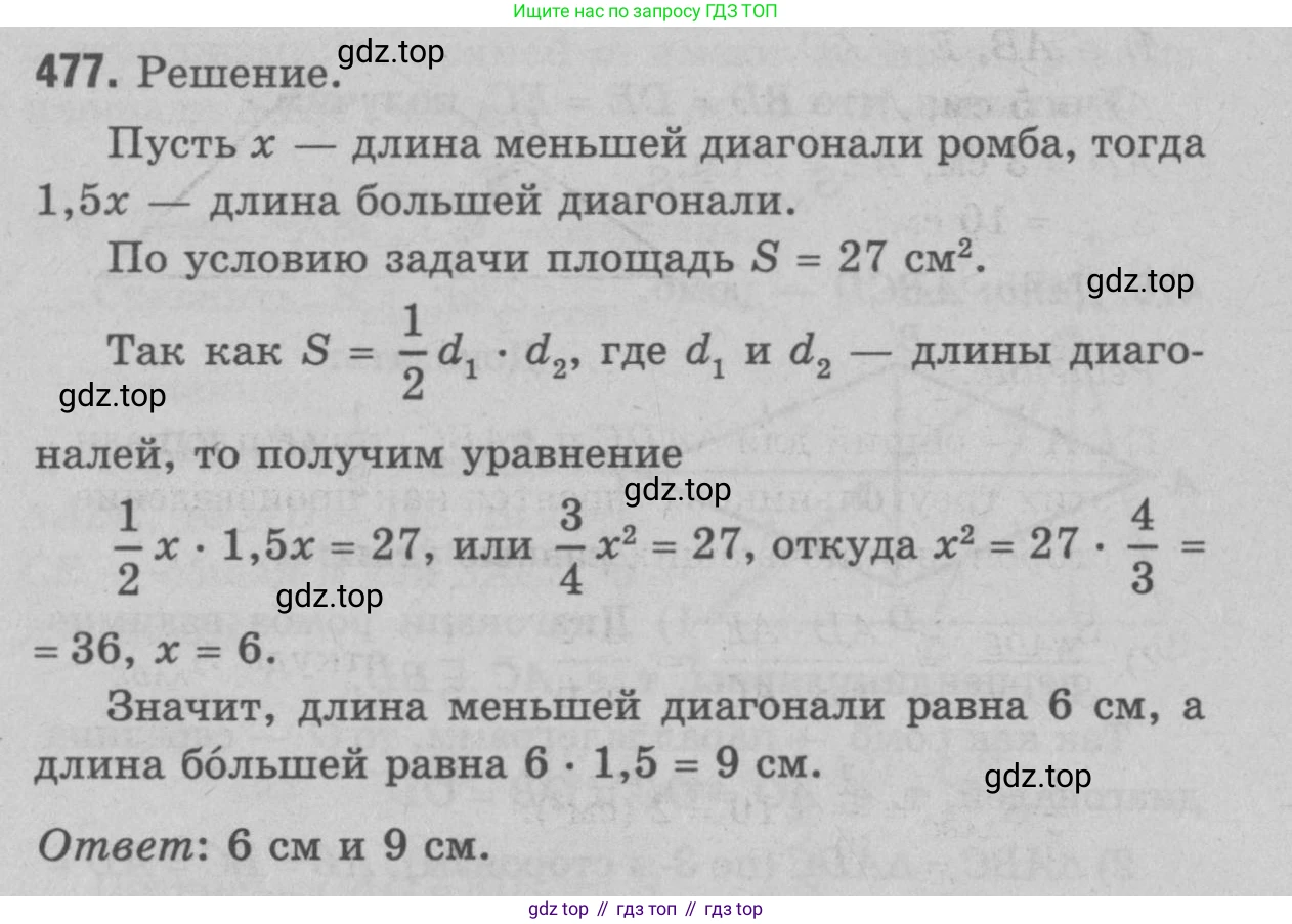 Геометрия, 7-9 класс Учебник, авторы: Атанасян Левон Сергеевич, Бутузов Валентин Фёдорович, Кадомцев Сергей Борисович, Позняк Эдуард Генрихович, Юдина Ирина Игоревна, издательство Просвещение, Москва, 2023, страница 152, номер 575, Решение 9