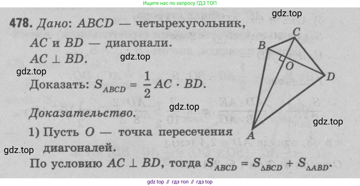 Геометрия, 7-9 класс Учебник, авторы: Атанасян Левон Сергеевич, Бутузов Валентин Фёдорович, Кадомцев Сергей Борисович, Позняк Эдуард Генрихович, Юдина Ирина Игоревна, издательство Просвещение, Москва, 2023, страница 152, номер 576, Решение 9