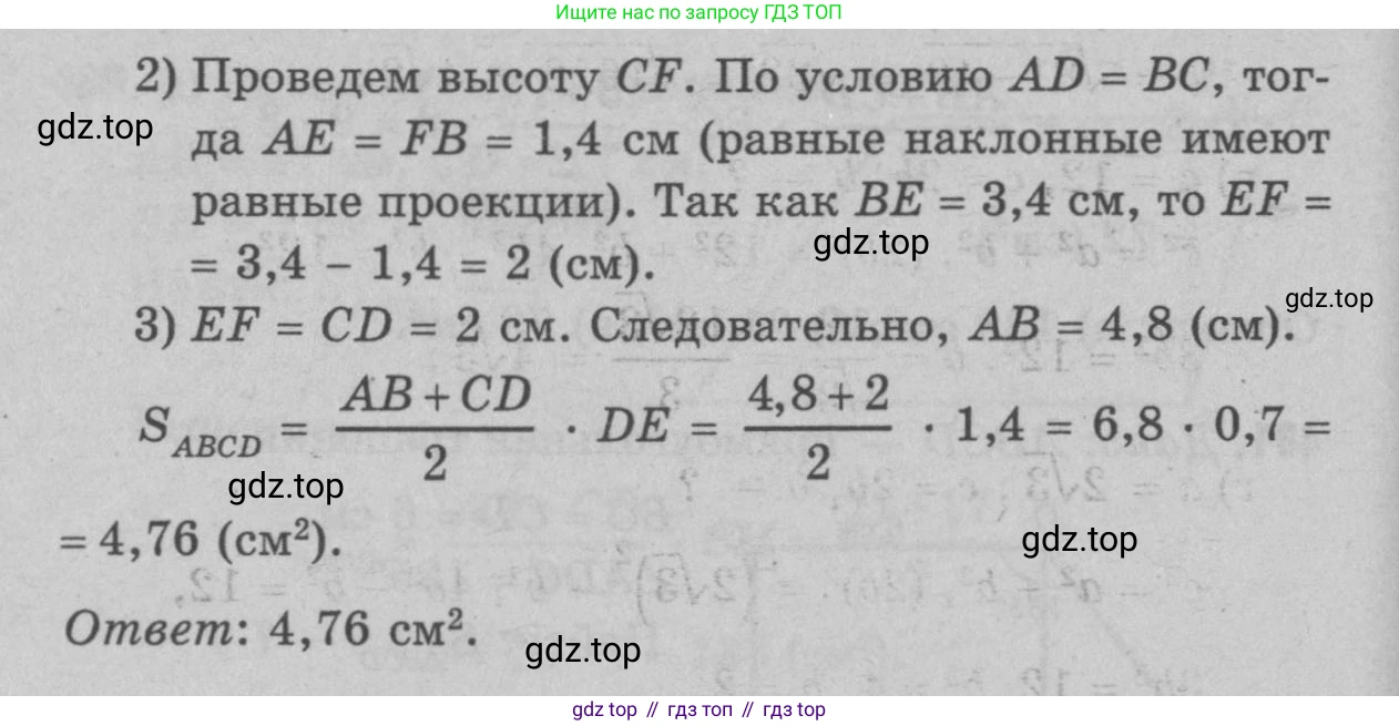 Геометрия, 7-9 класс Учебник, авторы: Атанасян Левон Сергеевич, Бутузов Валентин Фёдорович, Кадомцев Сергей Борисович, Позняк Эдуард Генрихович, Юдина Ирина Игоревна, издательство Просвещение, Москва, 2023, страница 152, номер 580, Решение 9 (продолжение 2)