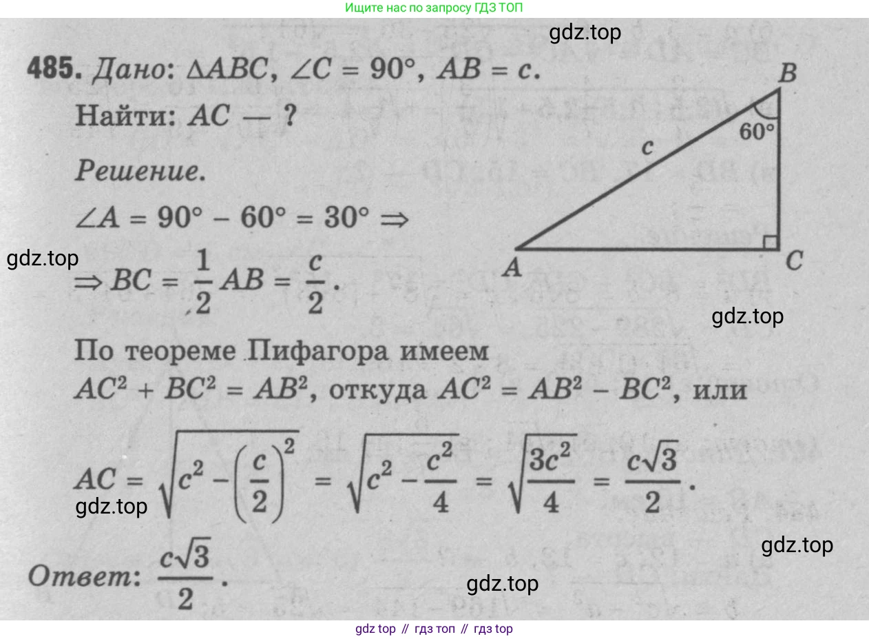 Геометрия, 7-9 класс Учебник, авторы: Атанасян Левон Сергеевич, Бутузов Валентин Фёдорович, Кадомцев Сергей Борисович, Позняк Эдуард Генрихович, Юдина Ирина Игоревна, издательство Просвещение, Москва, 2023, страница 156, номер 583, Решение 9