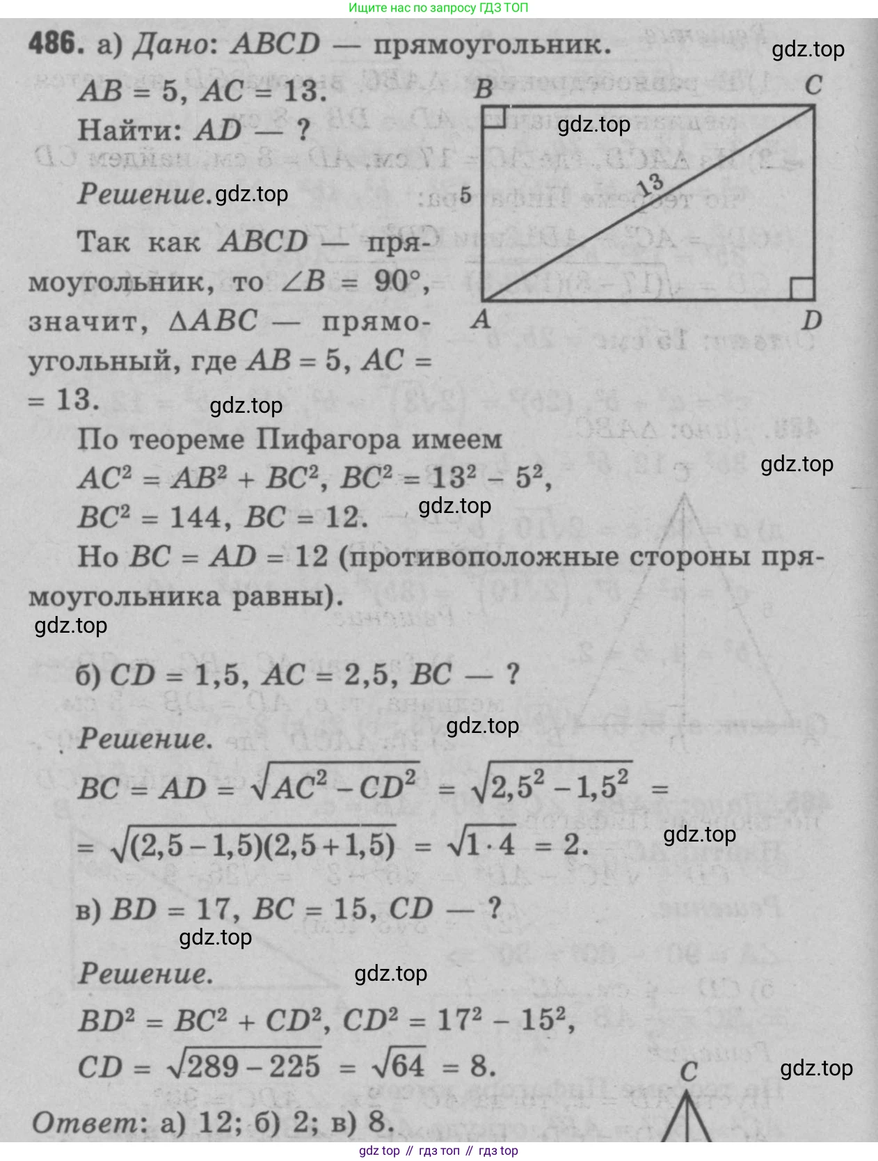 Геометрия, 7-9 класс Учебник, авторы: Атанасян Левон Сергеевич, Бутузов Валентин Фёдорович, Кадомцев Сергей Борисович, Позняк Эдуард Генрихович, Юдина Ирина Игоревна, издательство Просвещение, Москва, 2023, страница 156, номер 584, Решение 9