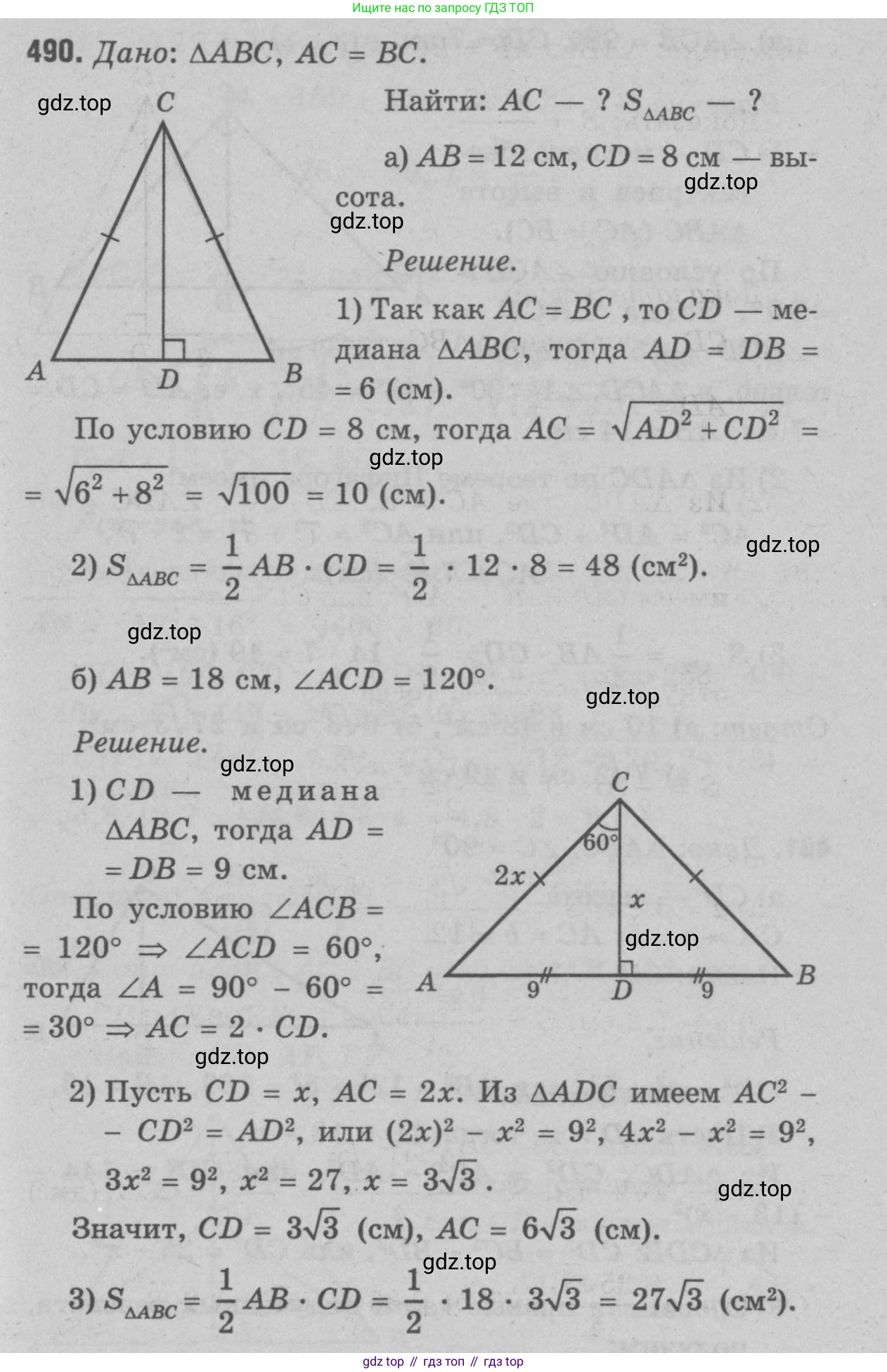Геометрия, 7-9 класс Учебник, авторы: Атанасян Левон Сергеевич, Бутузов Валентин Фёдорович, Кадомцев Сергей Борисович, Позняк Эдуард Генрихович, Юдина Ирина Игоревна, издательство Просвещение, Москва, 2023, страница 157, номер 588, Решение 9