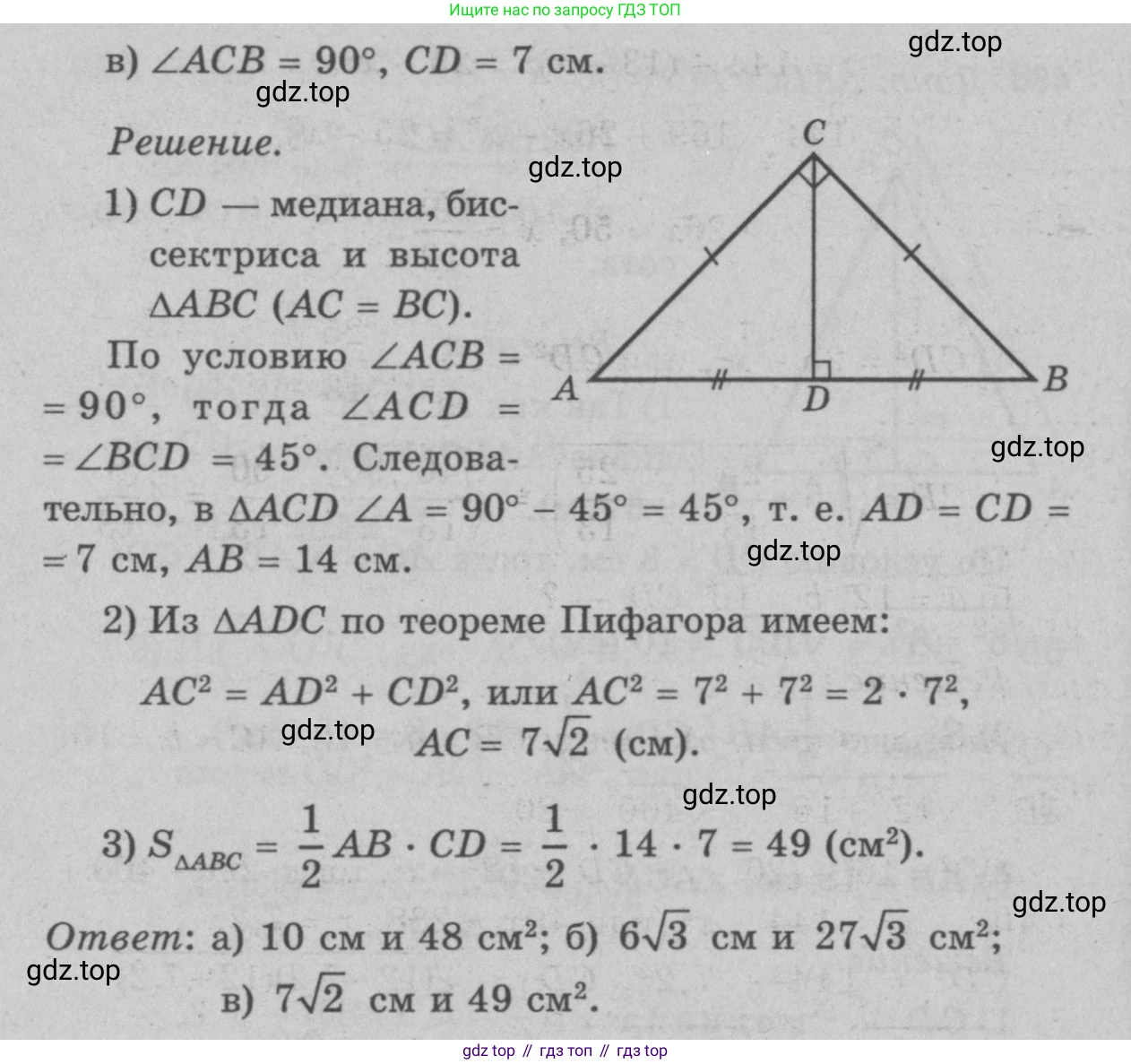 Геометрия, 7-9 класс Учебник, авторы: Атанасян Левон Сергеевич, Бутузов Валентин Фёдорович, Кадомцев Сергей Борисович, Позняк Эдуард Генрихович, Юдина Ирина Игоревна, издательство Просвещение, Москва, 2023, страница 157, номер 588, Решение 9 (продолжение 2)