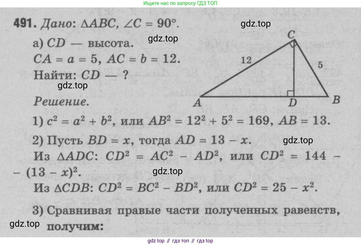 Геометрия, 7-9 класс Учебник, авторы: Атанасян Левон Сергеевич, Бутузов Валентин Фёдорович, Кадомцев Сергей Борисович, Позняк Эдуард Генрихович, Юдина Ирина Игоревна, издательство Просвещение, Москва, 2023, страница 157, номер 589, Решение 9