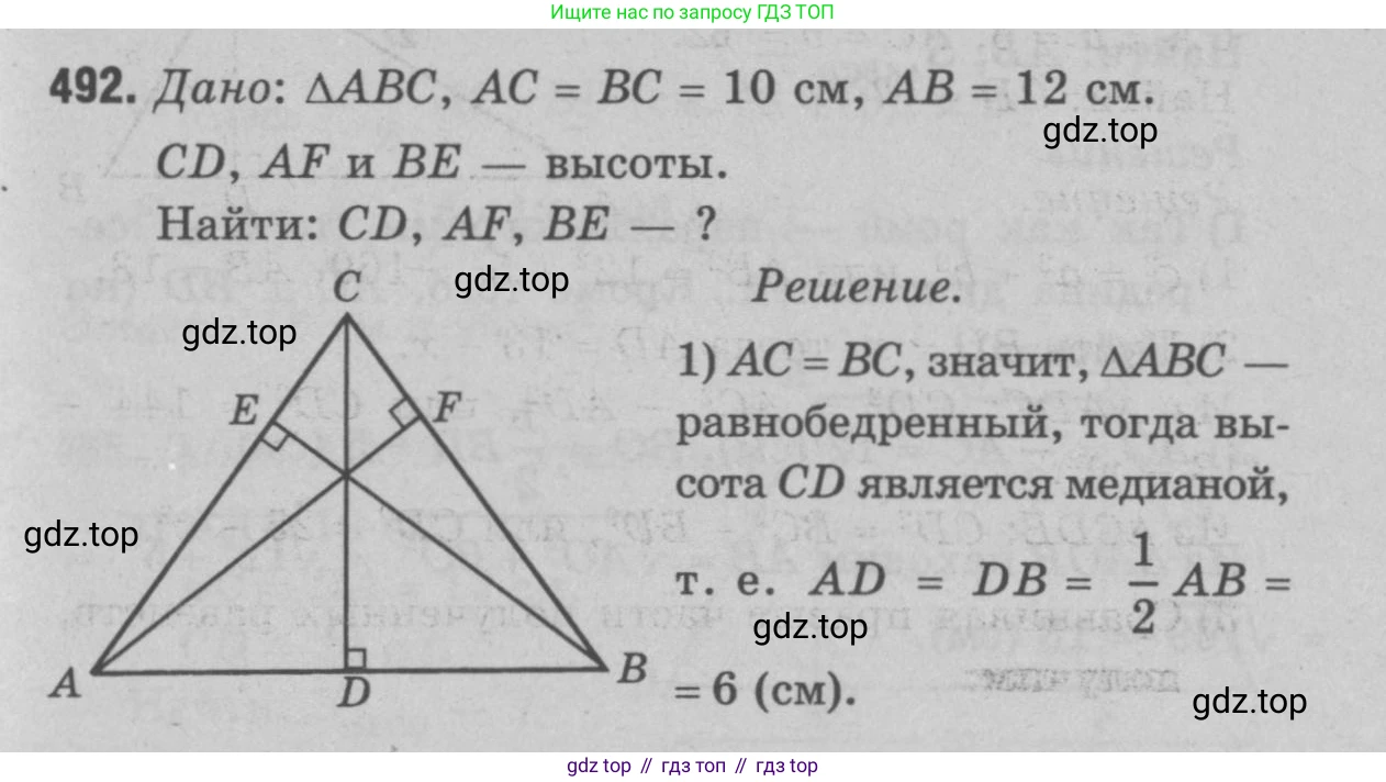 Геометрия, 7-9 класс Учебник, авторы: Атанасян Левон Сергеевич, Бутузов Валентин Фёдорович, Кадомцев Сергей Борисович, Позняк Эдуард Генрихович, Юдина Ирина Игоревна, издательство Просвещение, Москва, 2023, страница 157, номер 590, Решение 9