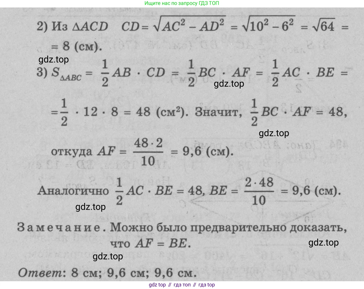 Геометрия, 7-9 класс Учебник, авторы: Атанасян Левон Сергеевич, Бутузов Валентин Фёдорович, Кадомцев Сергей Борисович, Позняк Эдуард Генрихович, Юдина Ирина Игоревна, издательство Просвещение, Москва, 2023, страница 157, номер 590, Решение 9 (продолжение 2)
