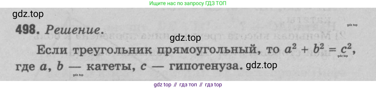 Геометрия, 7-9 класс Учебник, авторы: Атанасян Левон Сергеевич, Бутузов Валентин Фёдорович, Кадомцев Сергей Борисович, Позняк Эдуард Генрихович, Юдина Ирина Игоревна, издательство Просвещение, Москва, 2023, страница 157, номер 596, Решение 9