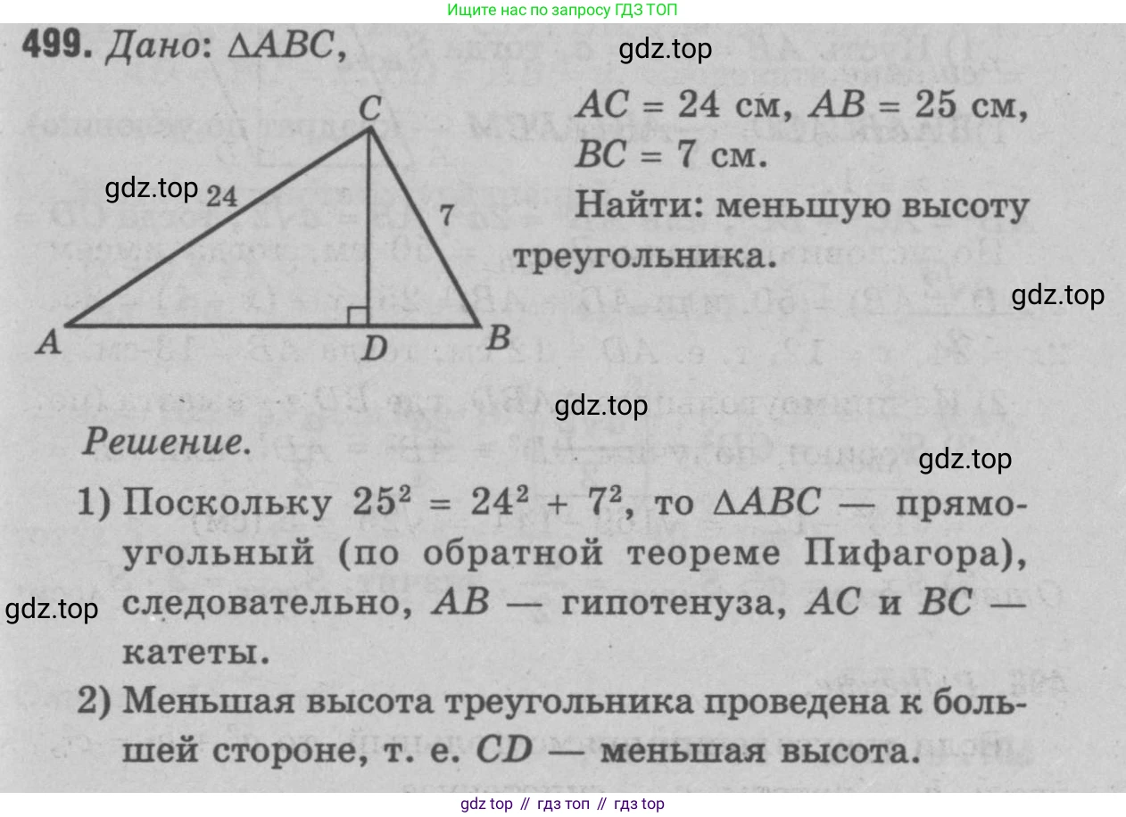 Геометрия, 7-9 класс Учебник, авторы: Атанасян Левон Сергеевич, Бутузов Валентин Фёдорович, Кадомцев Сергей Борисович, Позняк Эдуард Генрихович, Юдина Ирина Игоревна, издательство Просвещение, Москва, 2023, страница 157, номер 597, Решение 9