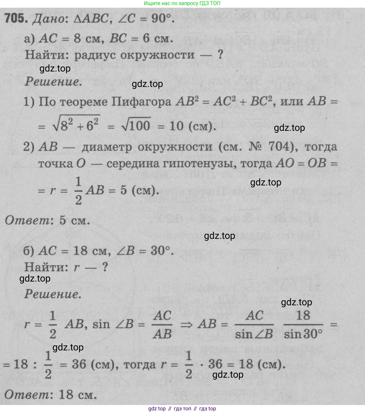 Геометрия, 7-9 класс Учебник, авторы: Атанасян Левон Сергеевич, Бутузов Валентин Фёдорович, Кадомцев Сергей Борисович, Позняк Эдуард Генрихович, Юдина Ирина Игоревна, издательство Просвещение, Москва, 2023, страница 158, номер 600, Решение 9