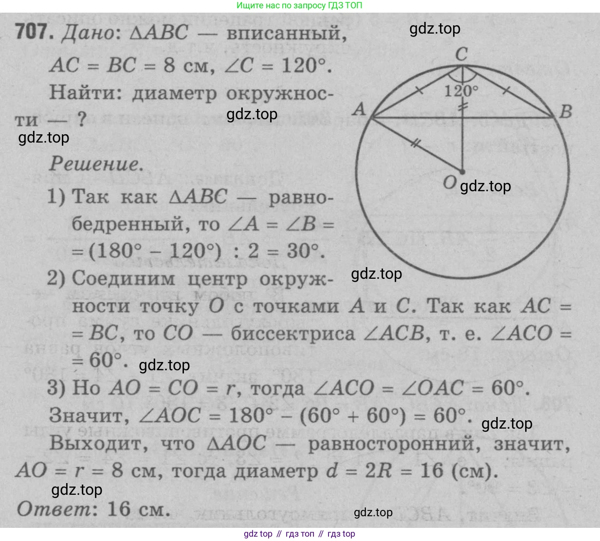 Геометрия, 7-9 класс Учебник, авторы: Атанасян Левон Сергеевич, Бутузов Валентин Фёдорович, Кадомцев Сергей Борисович, Позняк Эдуард Генрихович, Юдина Ирина Игоревна, издательство Просвещение, Москва, 2023, страница 158, номер 602, Решение 9