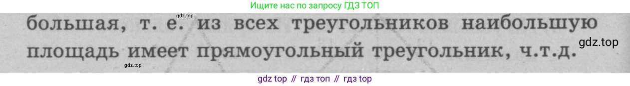 Геометрия, 7-9 класс Учебник, авторы: Атанасян Левон Сергеевич, Бутузов Валентин Фёдорович, Кадомцев Сергей Борисович, Позняк Эдуард Генрихович, Юдина Ирина Игоревна, издательство Просвещение, Москва, 2023, страница 159, номер 610, Решение 9 (продолжение 2)