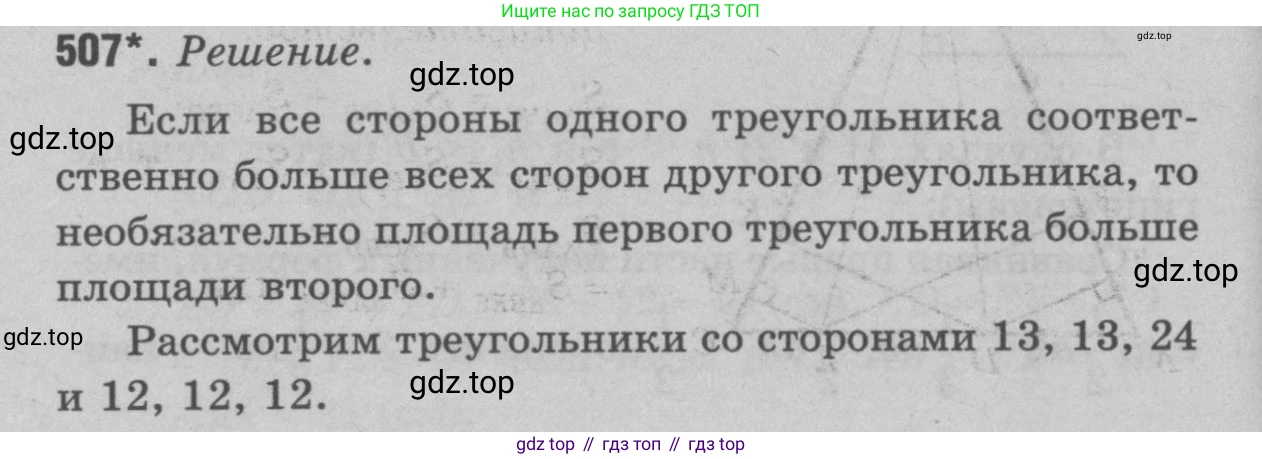 Геометрия, 7-9 класс Учебник, авторы: Атанасян Левон Сергеевич, Бутузов Валентин Фёдорович, Кадомцев Сергей Борисович, Позняк Эдуард Генрихович, Юдина Ирина Игоревна, издательство Просвещение, Москва, 2023, страница 159, номер 612, Решение 9