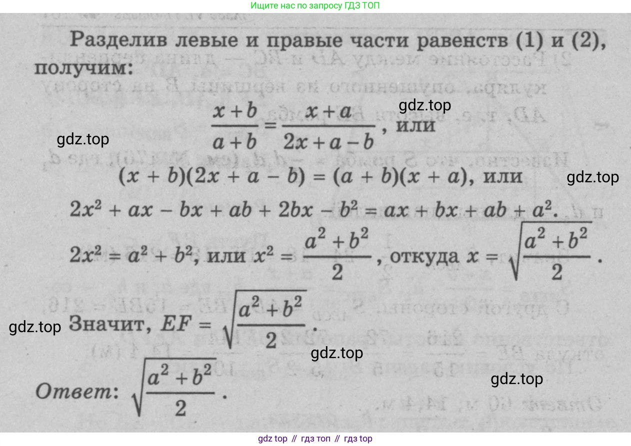 Геометрия, 7-9 класс Учебник, авторы: Атанасян Левон Сергеевич, Бутузов Валентин Фёдорович, Кадомцев Сергей Борисович, Позняк Эдуард Генрихович, Юдина Ирина Игоревна, издательство Просвещение, Москва, 2023, страница 160, номер 617, Решение 9 (продолжение 2)