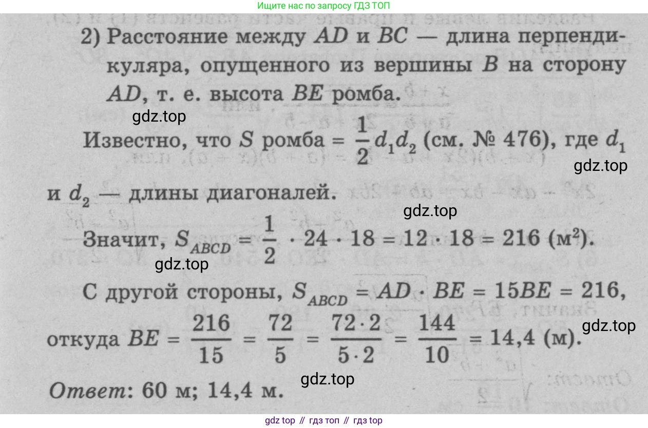 Геометрия, 7-9 класс Учебник, авторы: Атанасян Левон Сергеевич, Бутузов Валентин Фёдорович, Кадомцев Сергей Борисович, Позняк Эдуард Генрихович, Юдина Ирина Игоревна, издательство Просвещение, Москва, 2023, страница 160, номер 618, Решение 9 (продолжение 2)