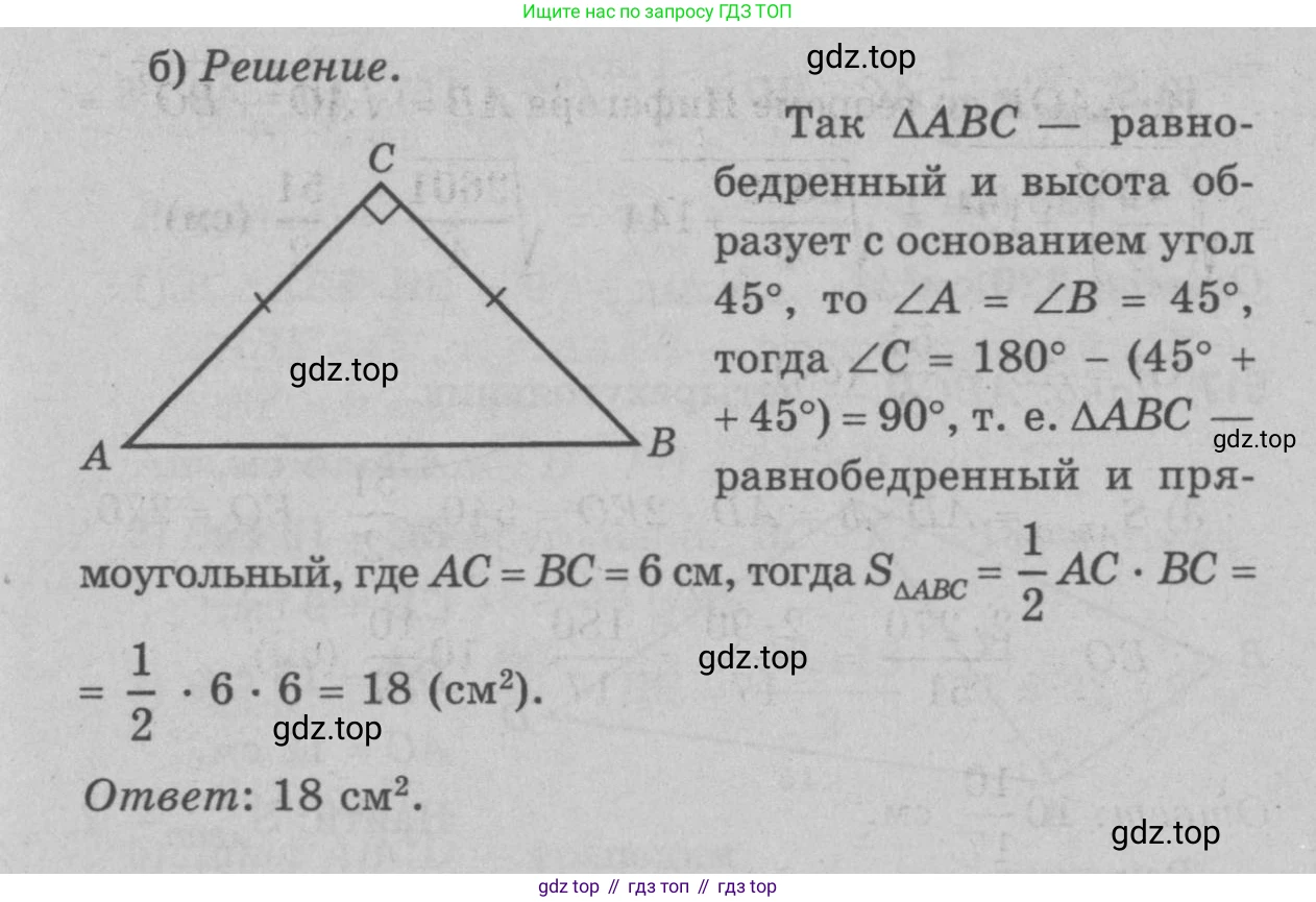 Геометрия, 7-9 класс Учебник, авторы: Атанасян Левон Сергеевич, Бутузов Валентин Фёдорович, Кадомцев Сергей Борисович, Позняк Эдуард Генрихович, Юдина Ирина Игоревна, издательство Просвещение, Москва, 2023, страница 160, номер 620, Решение 9 (продолжение 2)