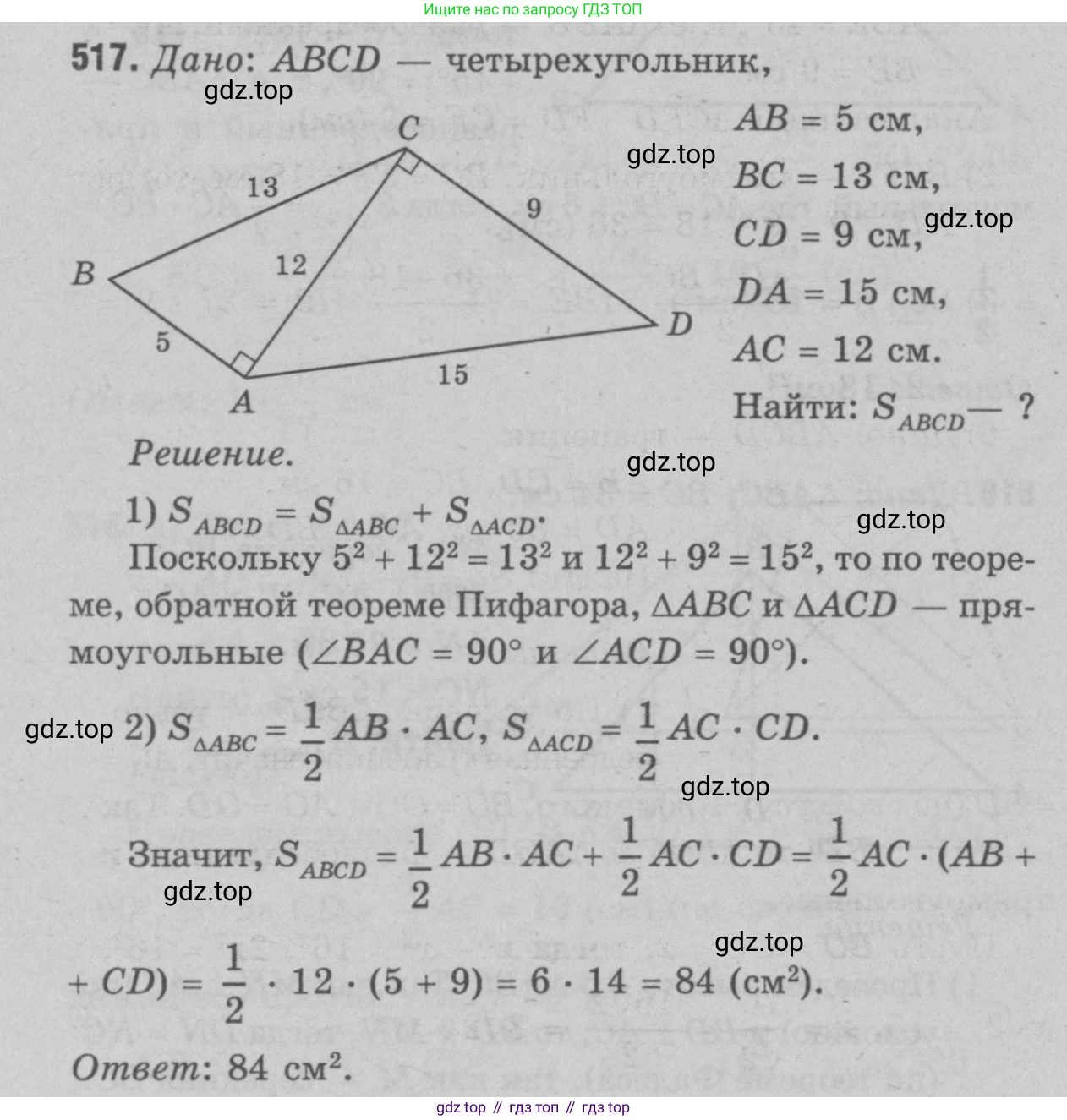 Геометрия, 7-9 класс Учебник, авторы: Атанасян Левон Сергеевич, Бутузов Валентин Фёдорович, Кадомцев Сергей Борисович, Позняк Эдуард Генрихович, Юдина Ирина Игоревна, издательство Просвещение, Москва, 2023, страница 160, номер 622, Решение 9