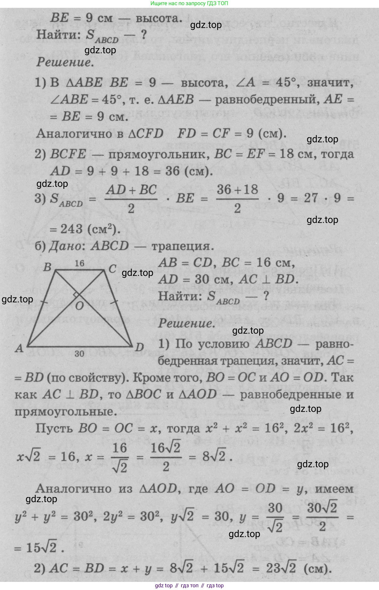 Геометрия, 7-9 класс Учебник, авторы: Атанасян Левон Сергеевич, Бутузов Валентин Фёдорович, Кадомцев Сергей Борисович, Позняк Эдуард Генрихович, Юдина Ирина Игоревна, издательство Просвещение, Москва, 2023, страница 160, номер 623, Решение 9 (продолжение 2)
