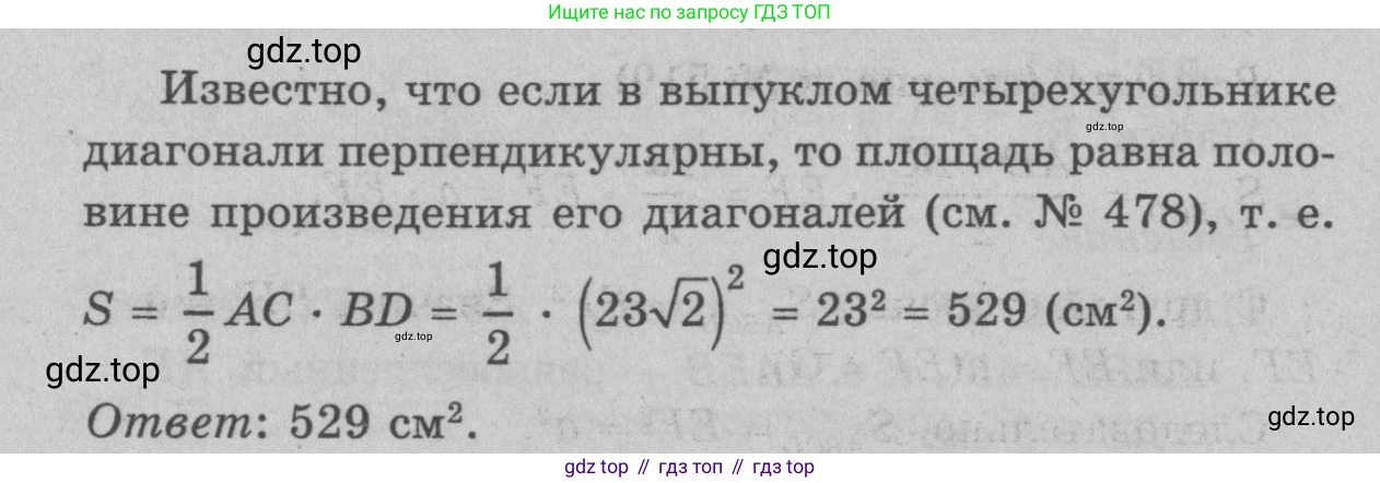 Геометрия, 7-9 класс Учебник, авторы: Атанасян Левон Сергеевич, Бутузов Валентин Фёдорович, Кадомцев Сергей Борисович, Позняк Эдуард Генрихович, Юдина Ирина Игоревна, издательство Просвещение, Москва, 2023, страница 160, номер 623, Решение 9 (продолжение 3)