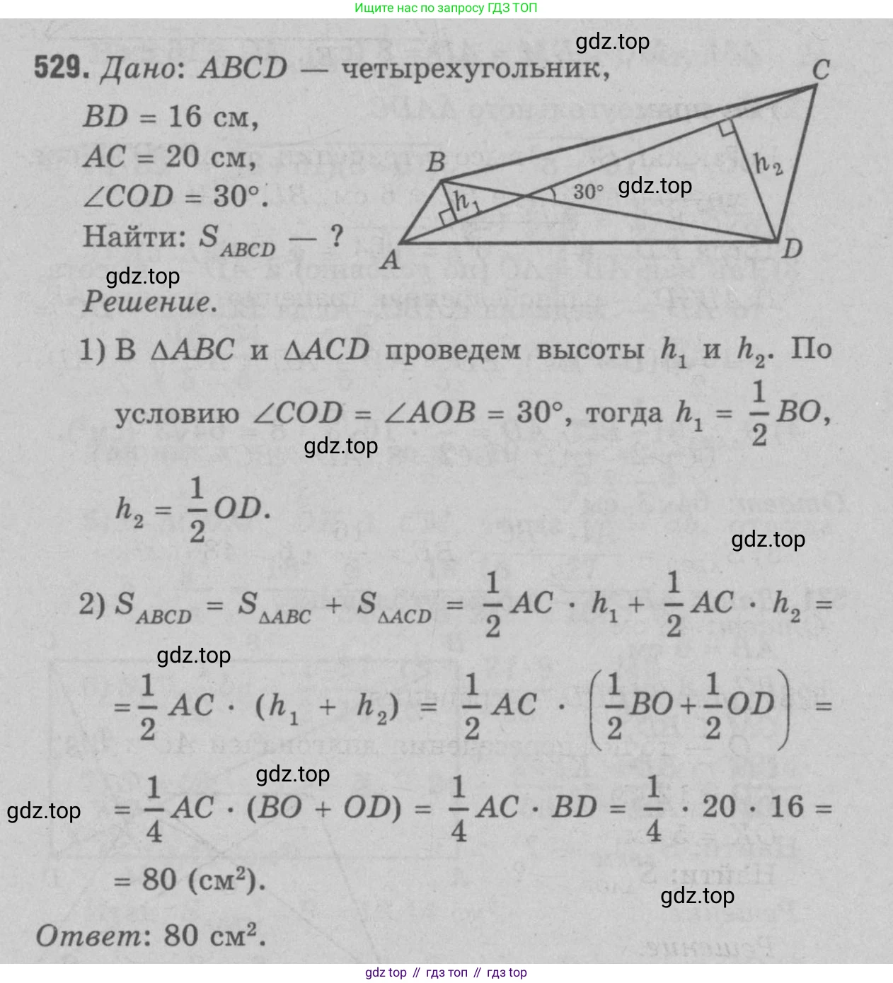 Геометрия, 7-9 класс Учебник, авторы: Атанасян Левон Сергеевич, Бутузов Валентин Фёдорович, Кадомцев Сергей Борисович, Позняк Эдуард Генрихович, Юдина Ирина Игоревна, издательство Просвещение, Москва, 2023, страница 161, номер 634, Решение 9