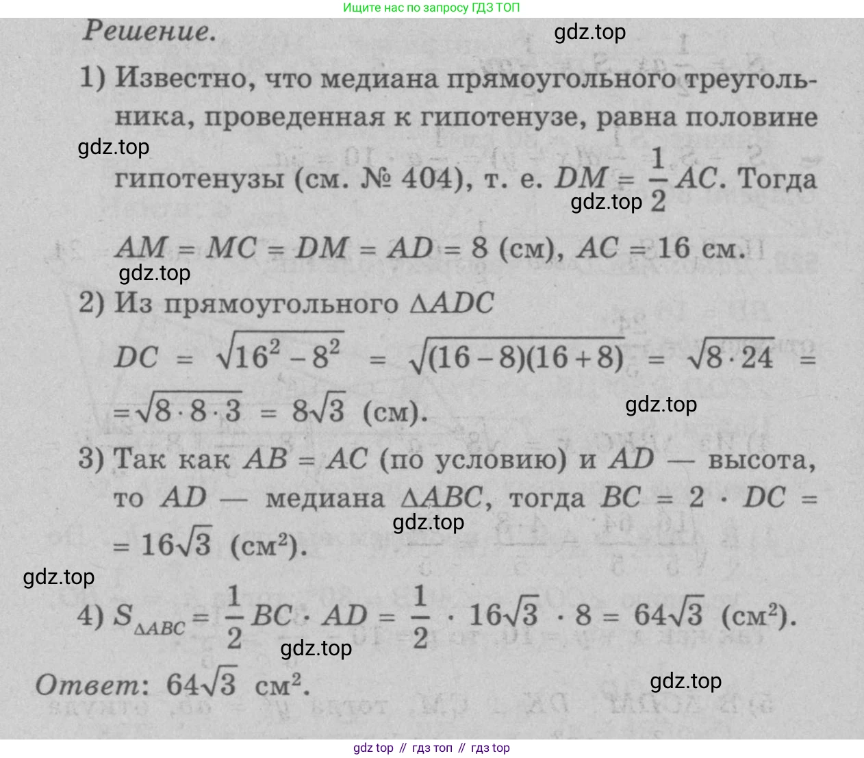 Геометрия, 7-9 класс Учебник, авторы: Атанасян Левон Сергеевич, Бутузов Валентин Фёдорович, Кадомцев Сергей Борисович, Позняк Эдуард Генрихович, Юдина Ирина Игоревна, издательство Просвещение, Москва, 2023, страница 161, номер 635, Решение 9 (продолжение 2)