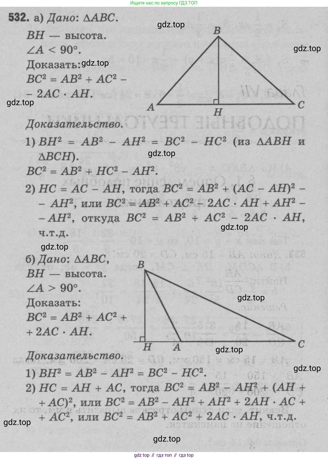 Геометрия, 7-9 класс Учебник, авторы: Атанасян Левон Сергеевич, Бутузов Валентин Фёдорович, Кадомцев Сергей Борисович, Позняк Эдуард Генрихович, Юдина Ирина Игоревна, издательство Просвещение, Москва, 2023, страница 161, номер 637, Решение 9