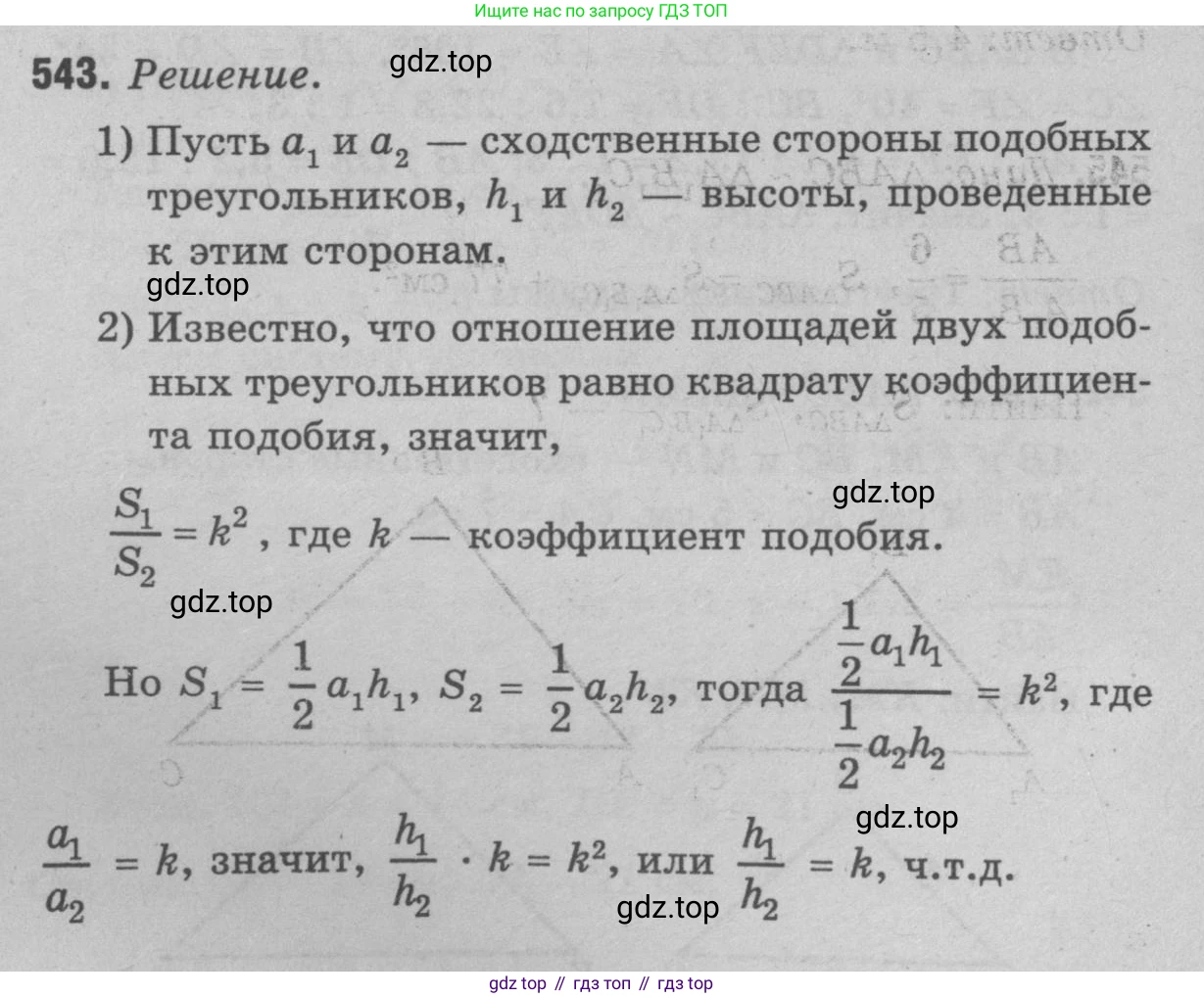 Геометрия, 7-9 класс Учебник, авторы: Атанасян Левон Сергеевич, Бутузов Валентин Фёдорович, Кадомцев Сергей Борисович, Позняк Эдуард Генрихович, Юдина Ирина Игоревна, издательство Просвещение, Москва, 2023, страница 166, номер 650, Решение 9